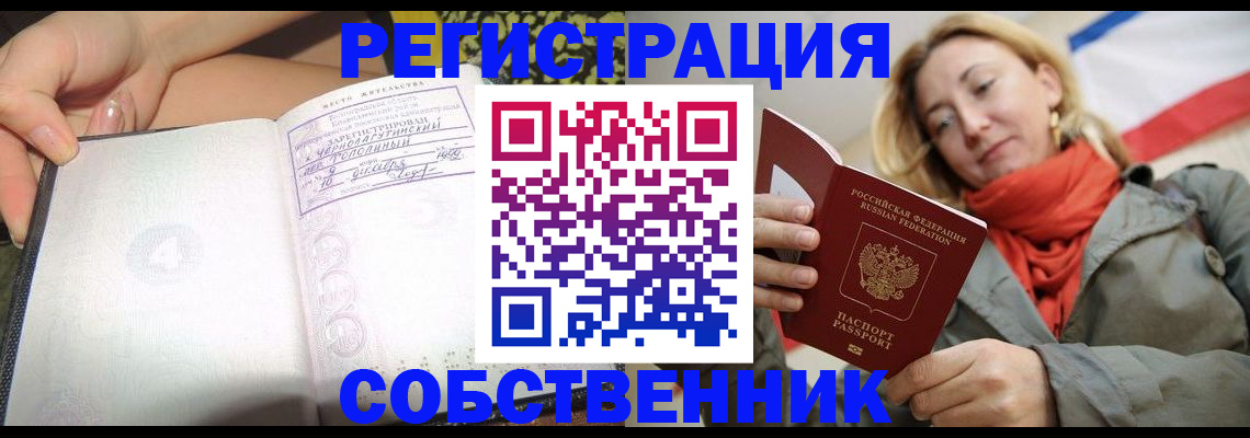 прописка иностранных граждан в Чкаловске