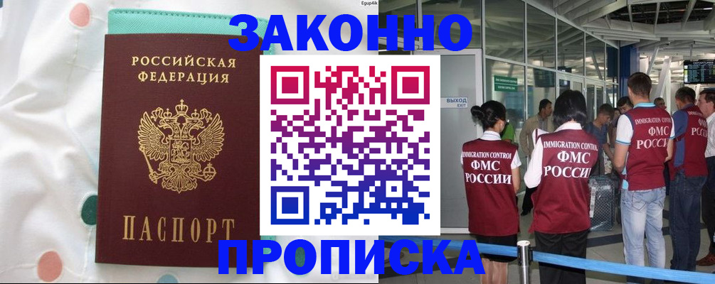 временная регистрация для школы в Чкаловске