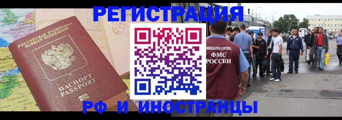 прописка для работы в Чкаловске