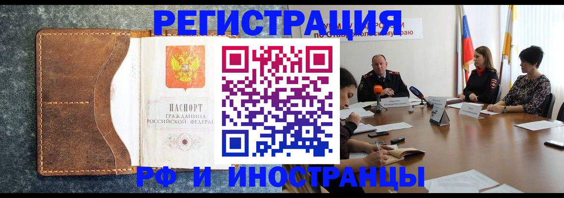 временная регистрация для школы в Чкаловске