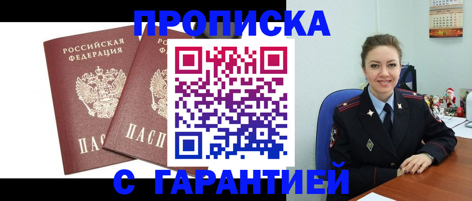 временная регистрация для всех в Чкаловске