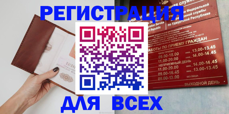 временная прописка в Чкаловске