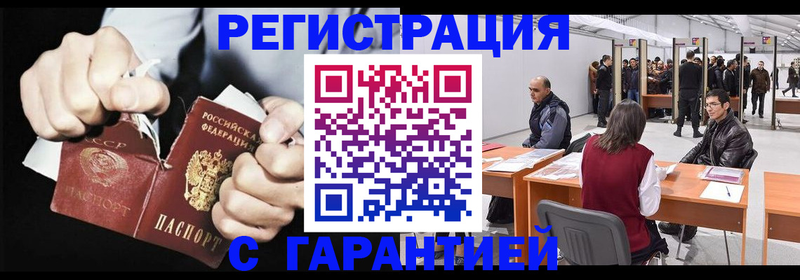 временная регистрация законно в Чкаловске
